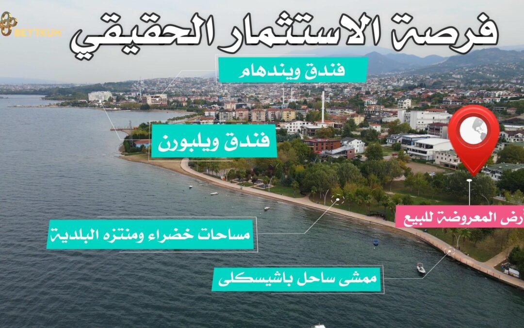 B 577 أرض للبيع في باشيسكلى | Land for sale in Başiskele | Turkey Real Estate | عقارات تركيا